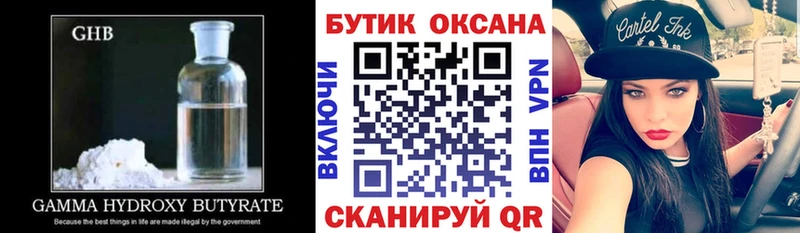 Купить где  Краснослободск  БУТИРАТ оксибутират 